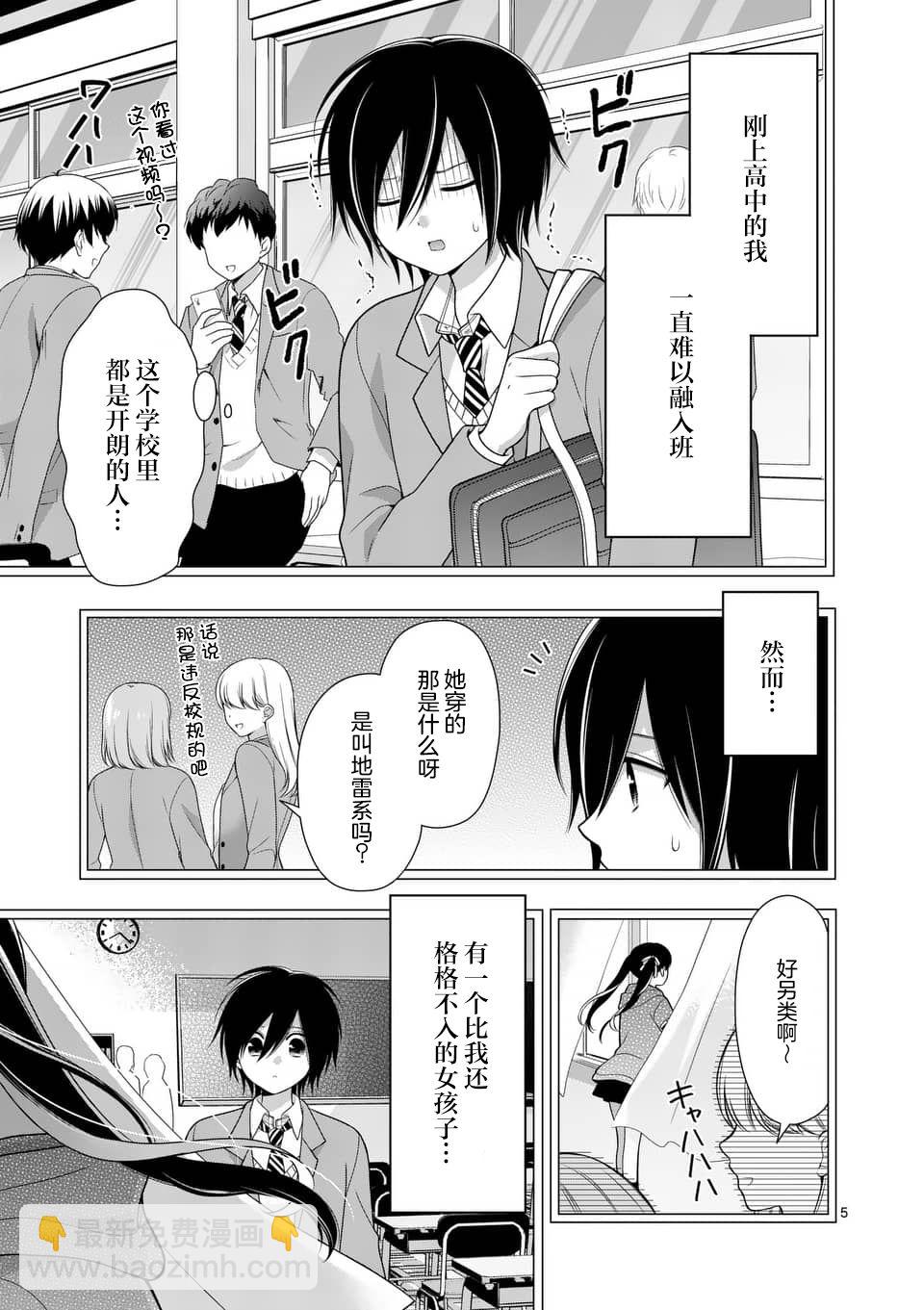 請原諒可愛的我 - 第14話 - 1