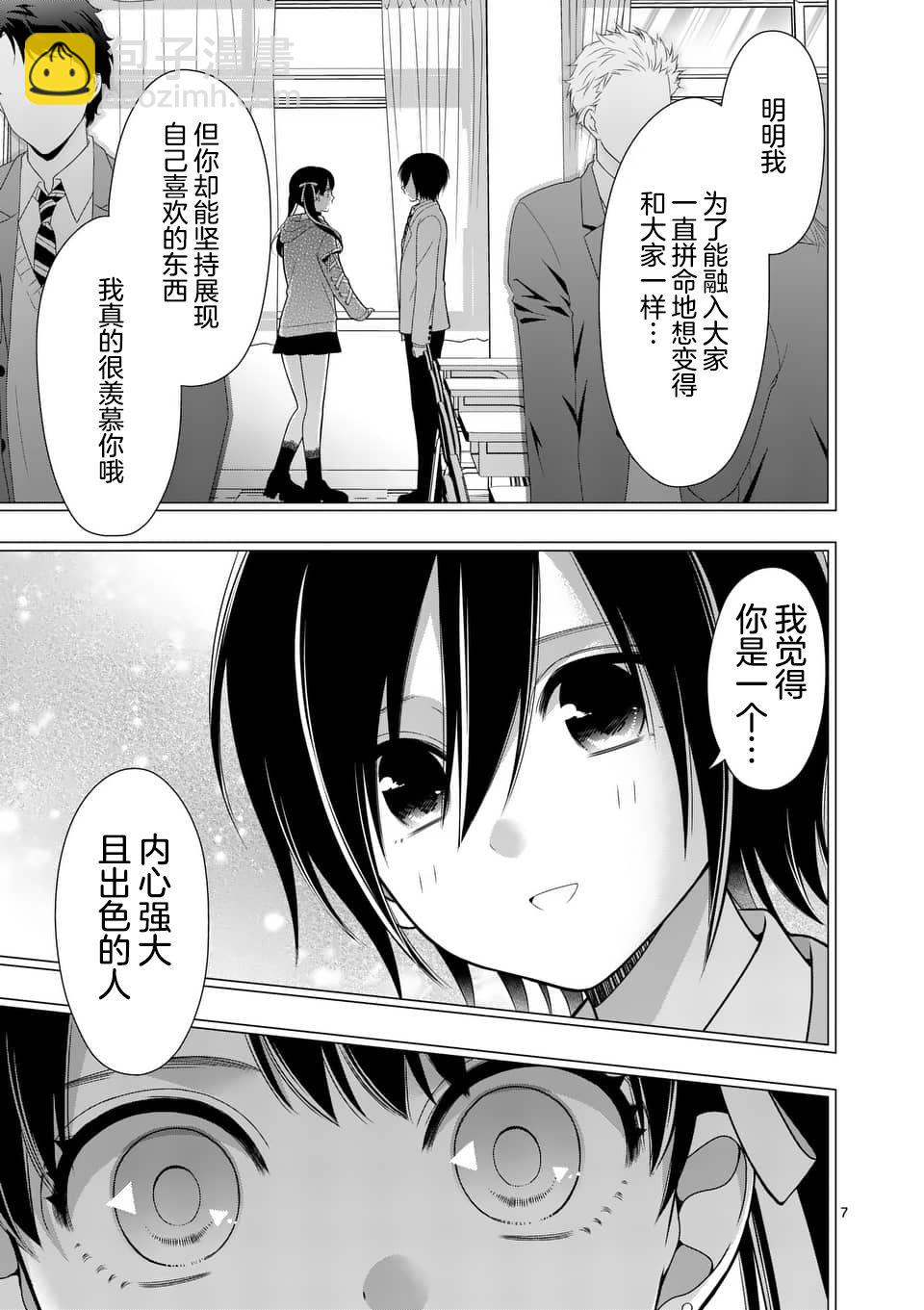 請原諒可愛的我 - 第14話 - 3