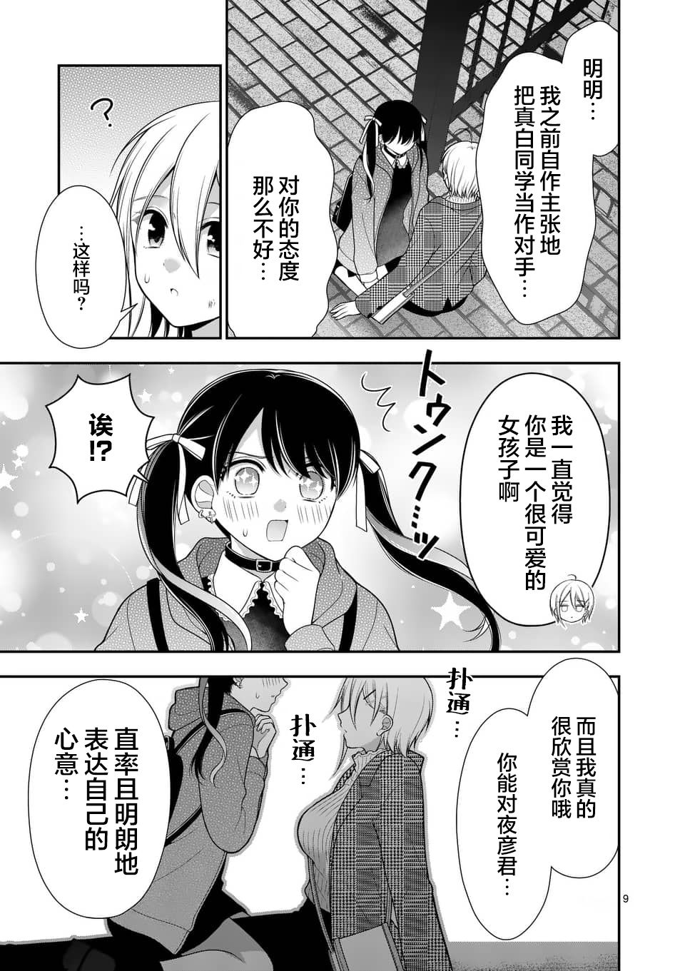 請原諒可愛的我 - 第16話 - 1