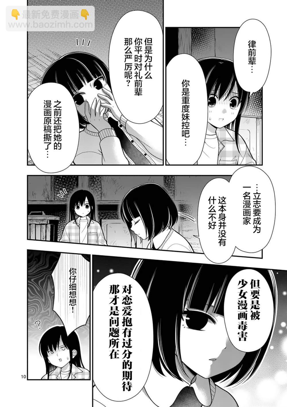 請原諒可愛的我 - 第18話 - 2