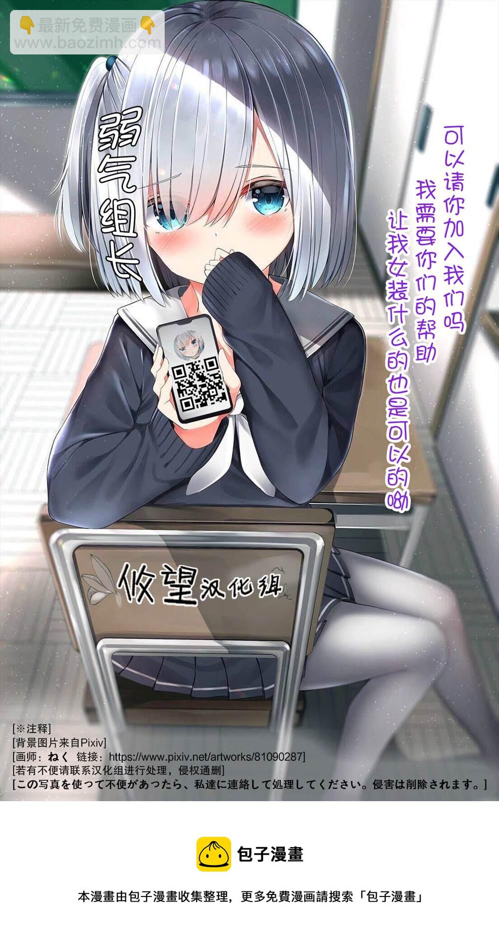 請原諒可愛的我 - 第18話 - 4