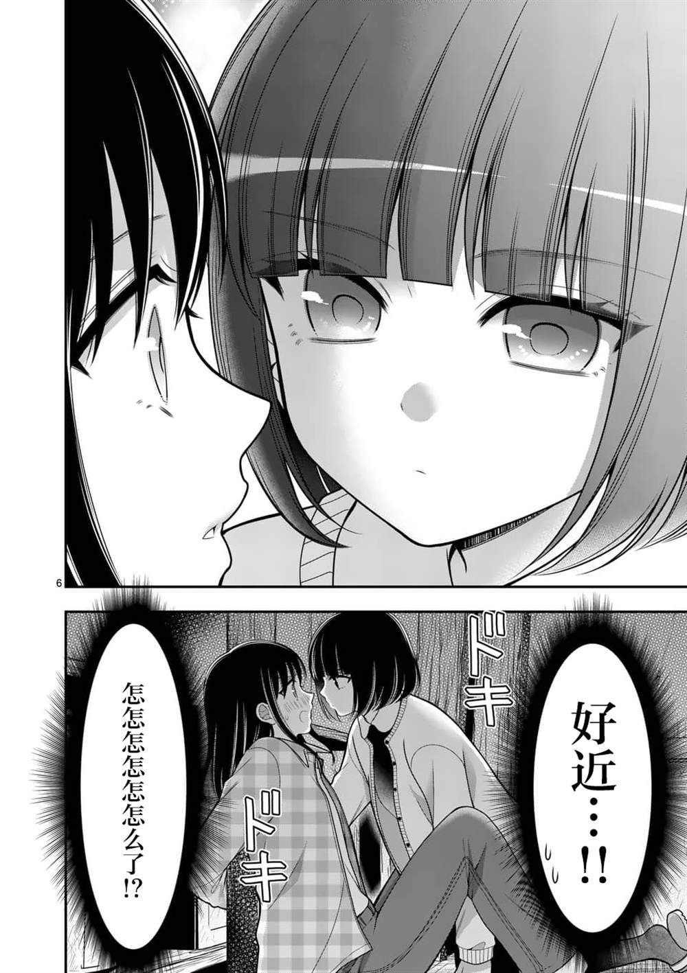 請原諒可愛的我 - 第18話 - 2