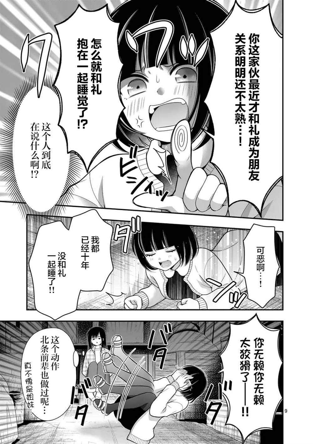 請原諒可愛的我 - 第18話 - 1