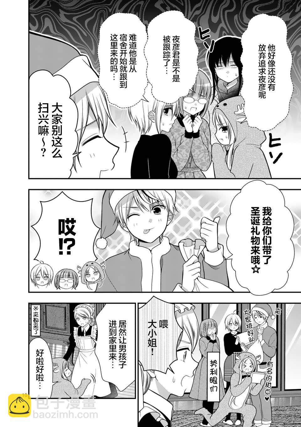 請原諒可愛的我 - 第20話 - 2