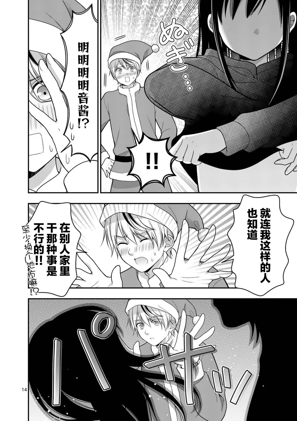 請原諒可愛的我 - 第20話 - 2