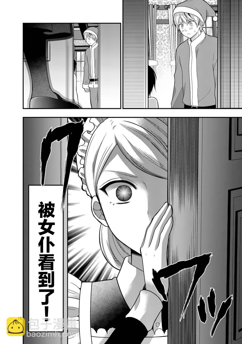 請原諒可愛的我 - 第20話 - 4