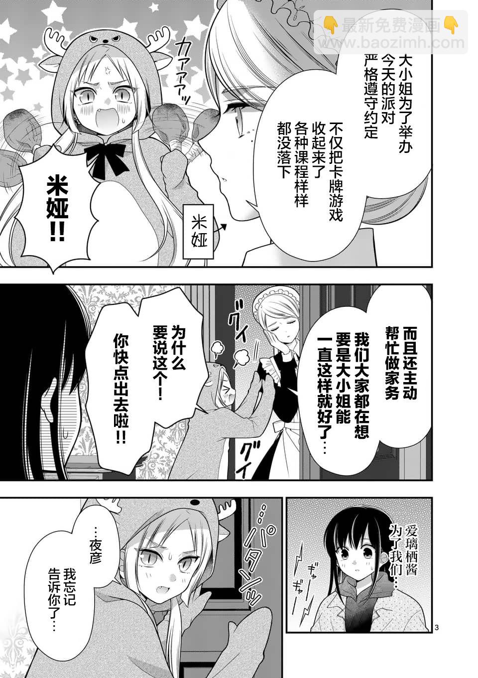 請原諒可愛的我 - 第20話 - 3