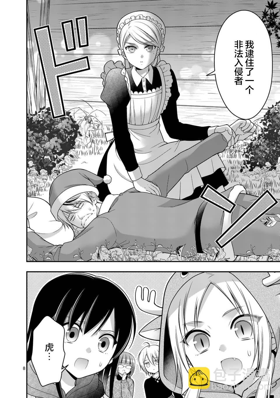 請原諒可愛的我 - 第20話 - 4