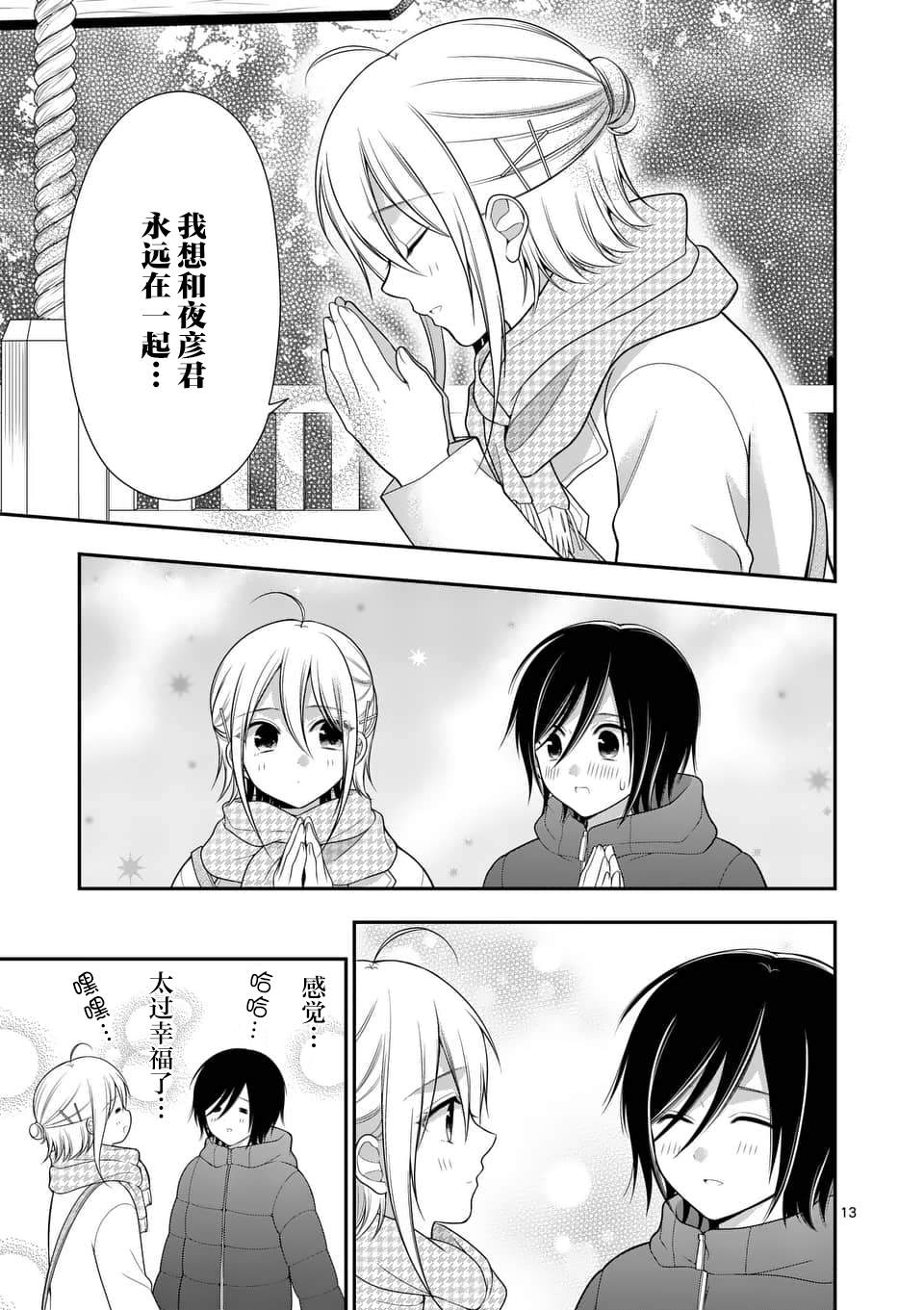 請原諒可愛的我 - 第22話 - 1