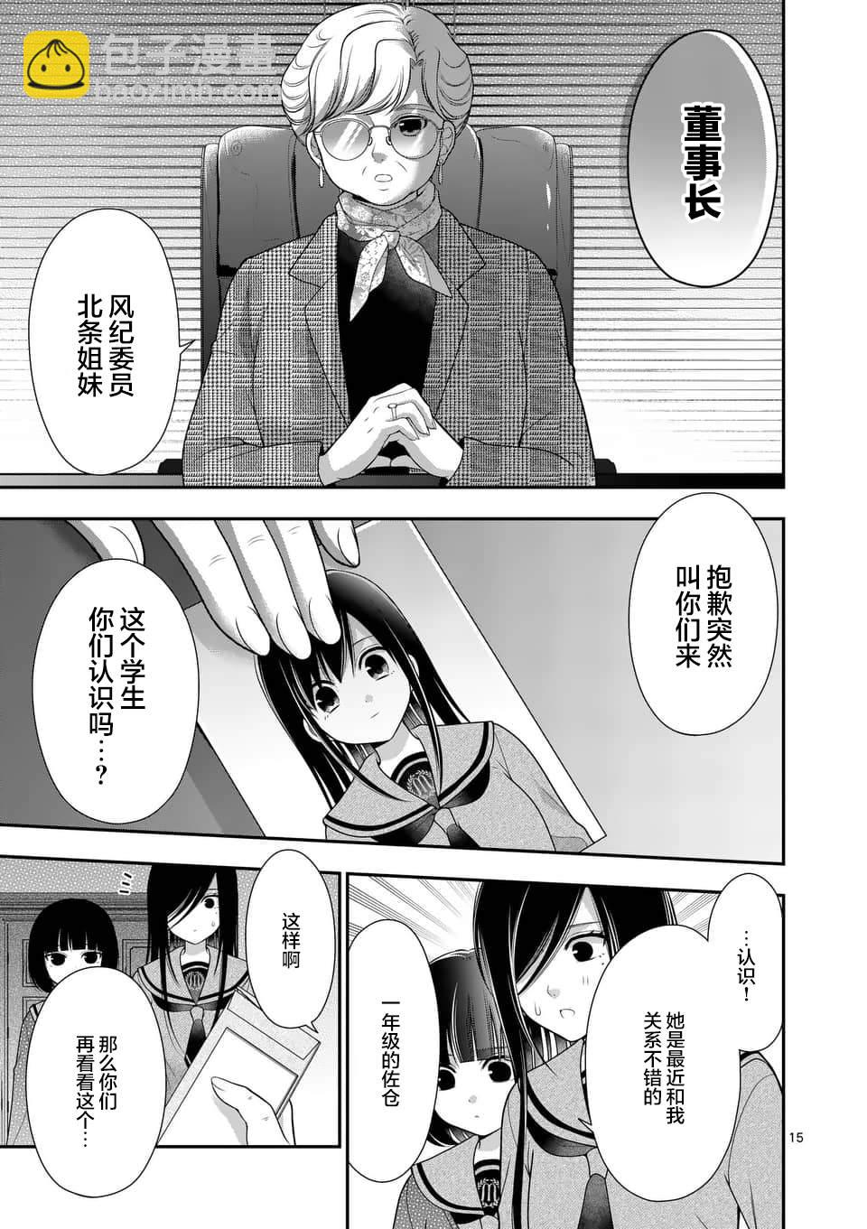 請原諒可愛的我 - 第22話 - 3