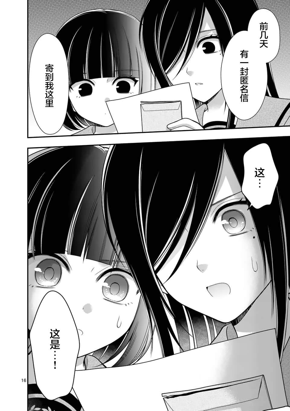 請原諒可愛的我 - 第22話 - 4