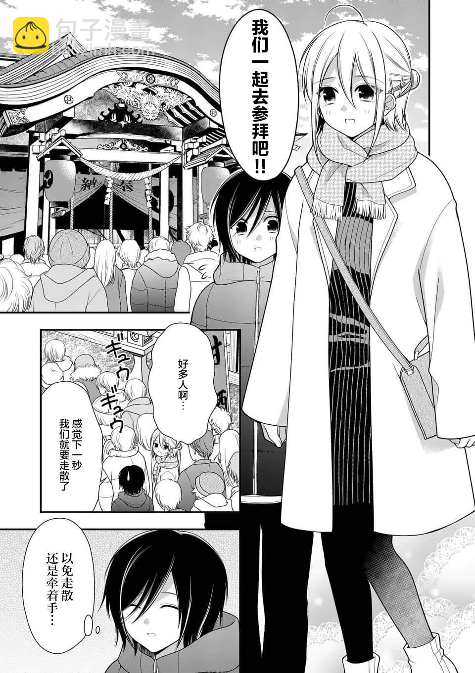 請原諒可愛的我 - 第22話 - 1