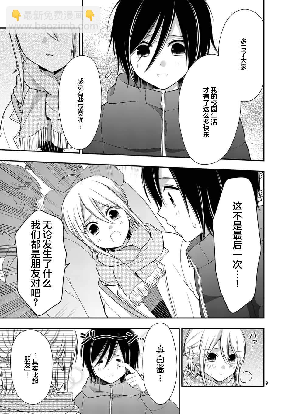 請原諒可愛的我 - 第22話 - 1