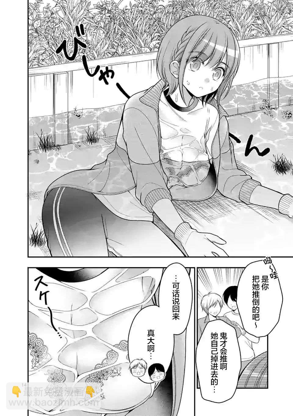 請原諒可愛的我 - 第4話 - 4