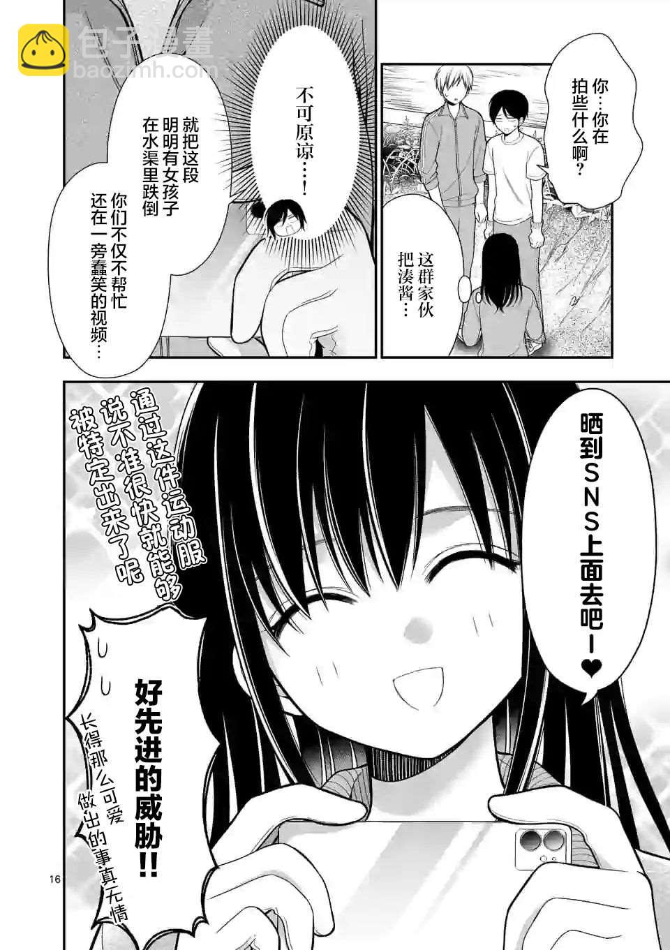 請原諒可愛的我 - 第4話 - 1