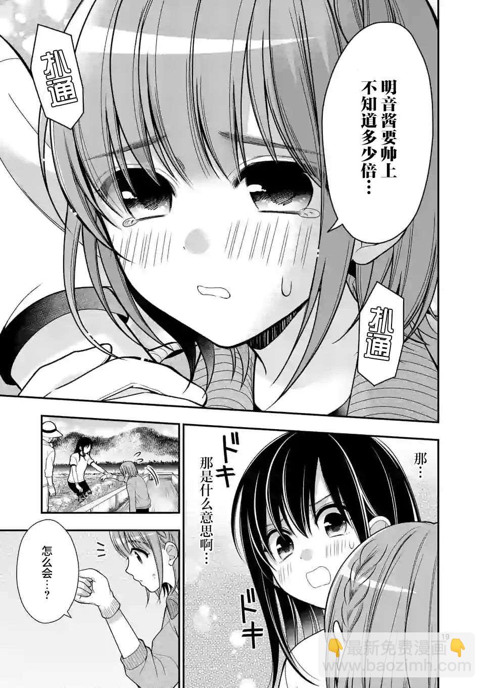 請原諒可愛的我 - 第4話 - 4