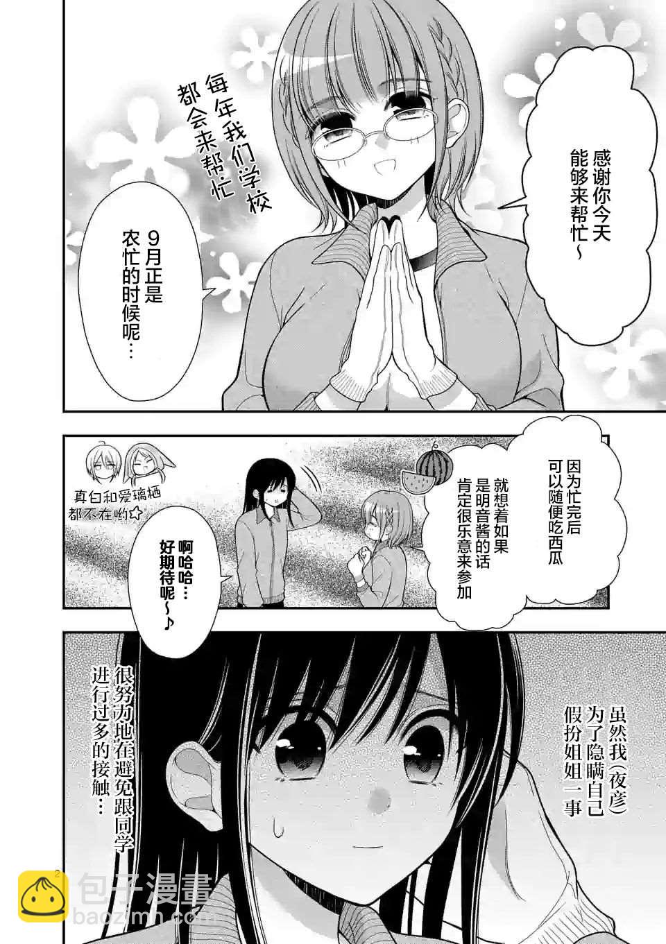 請原諒可愛的我 - 第4話 - 2