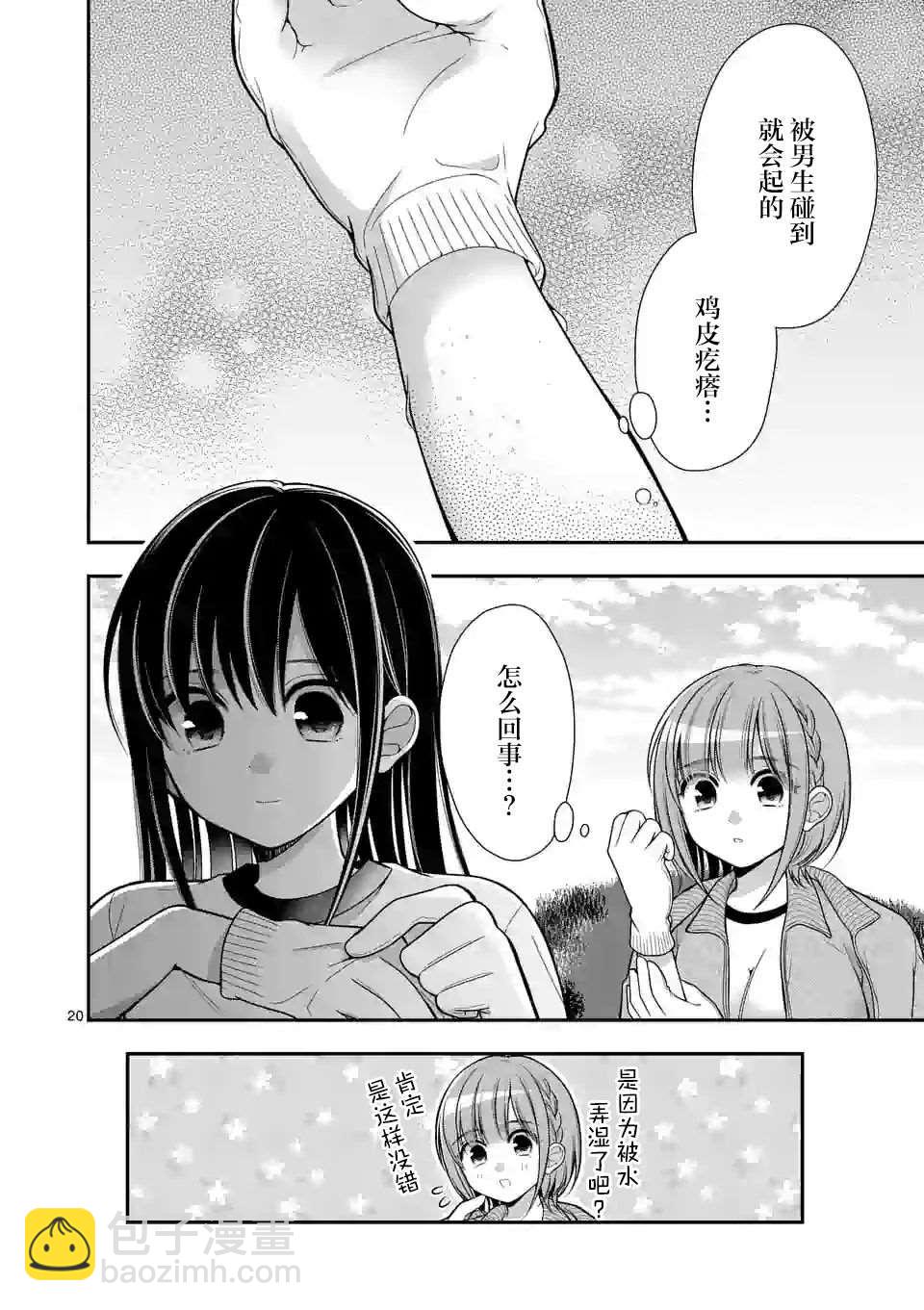 請原諒可愛的我 - 第4話 - 5