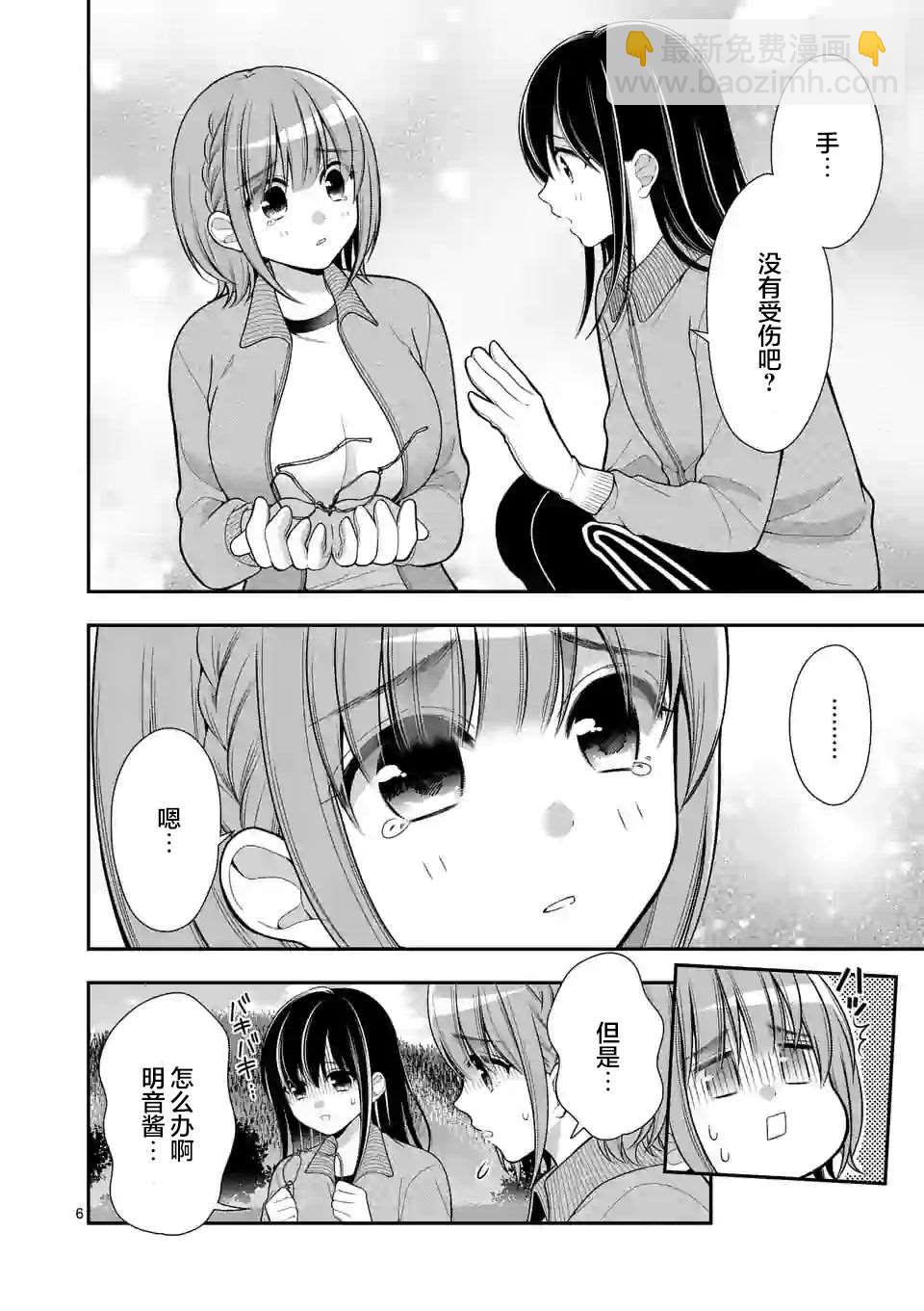 請原諒可愛的我 - 第4話 - 1