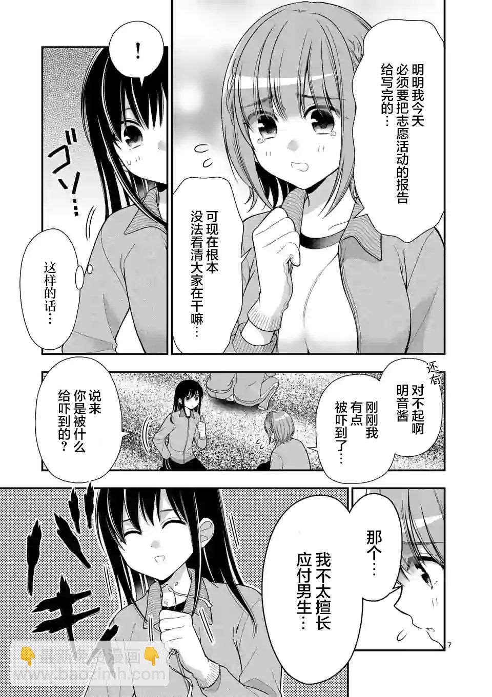 請原諒可愛的我 - 第4話 - 2