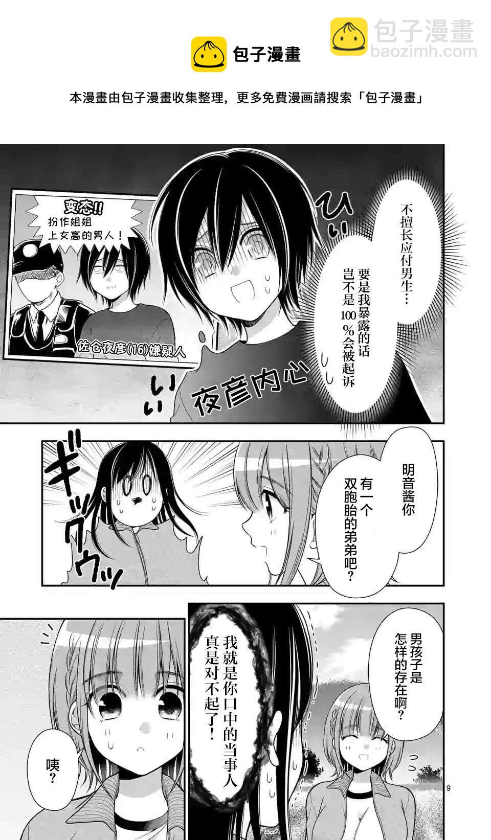 請原諒可愛的我 - 第4話 - 4