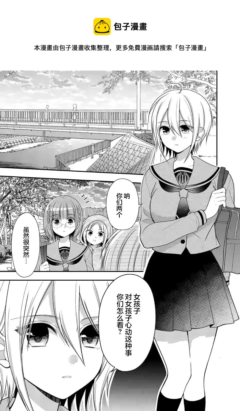 請原諒可愛的我 - 第6話 - 1