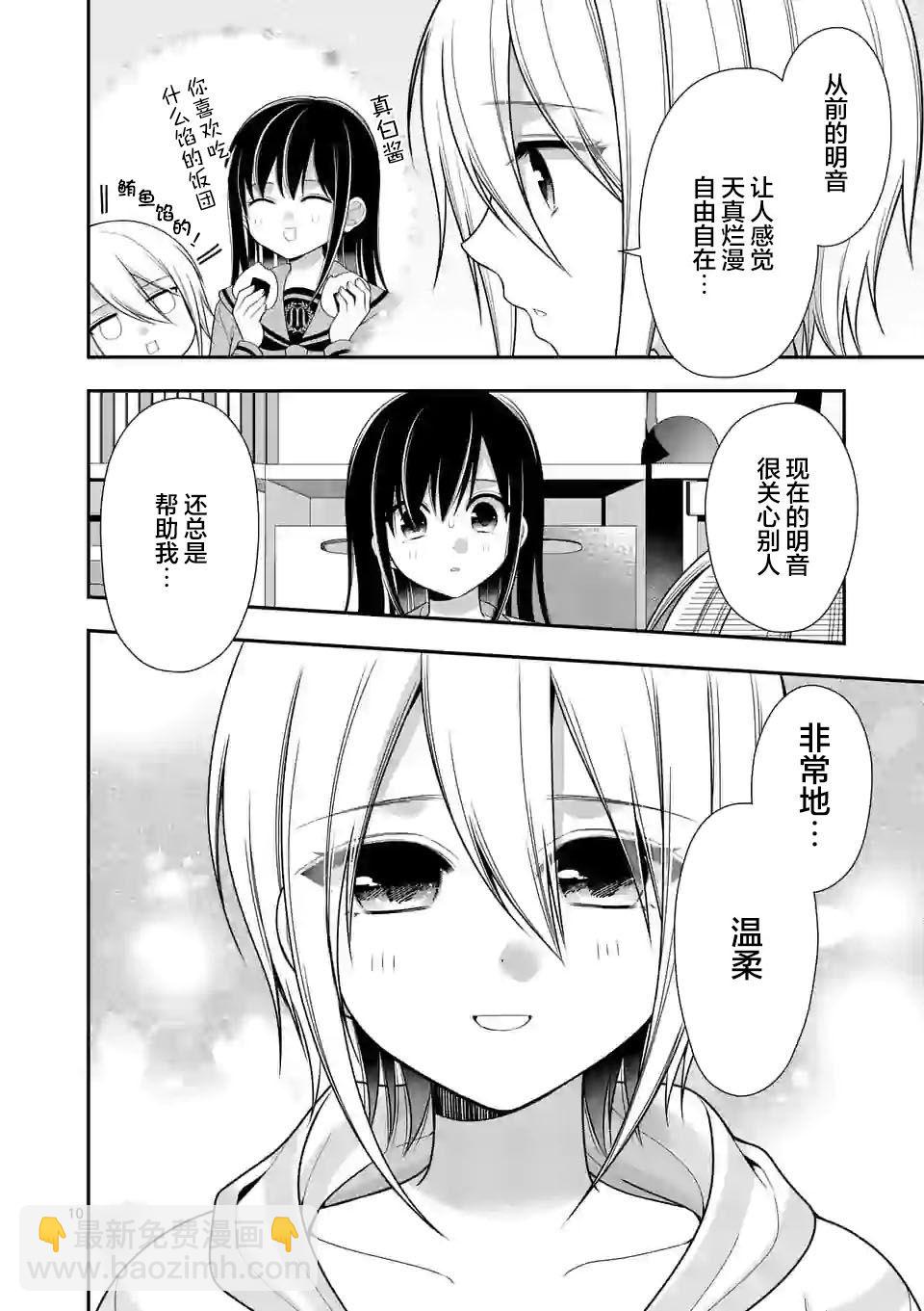 請原諒可愛的我 - 第6話 - 5