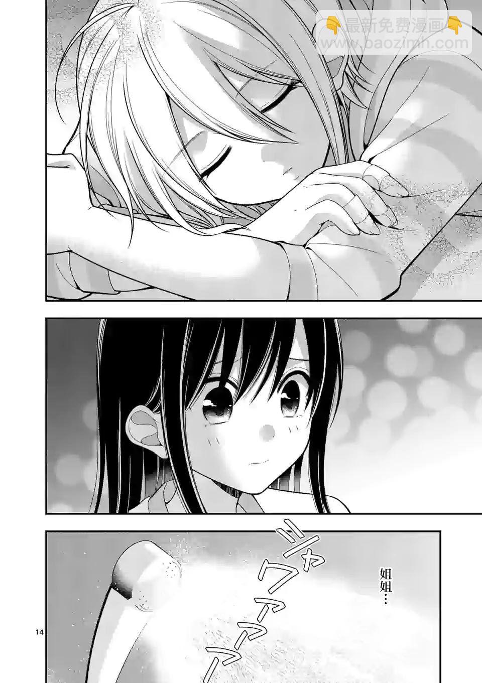 請原諒可愛的我 - 第6話 - 4