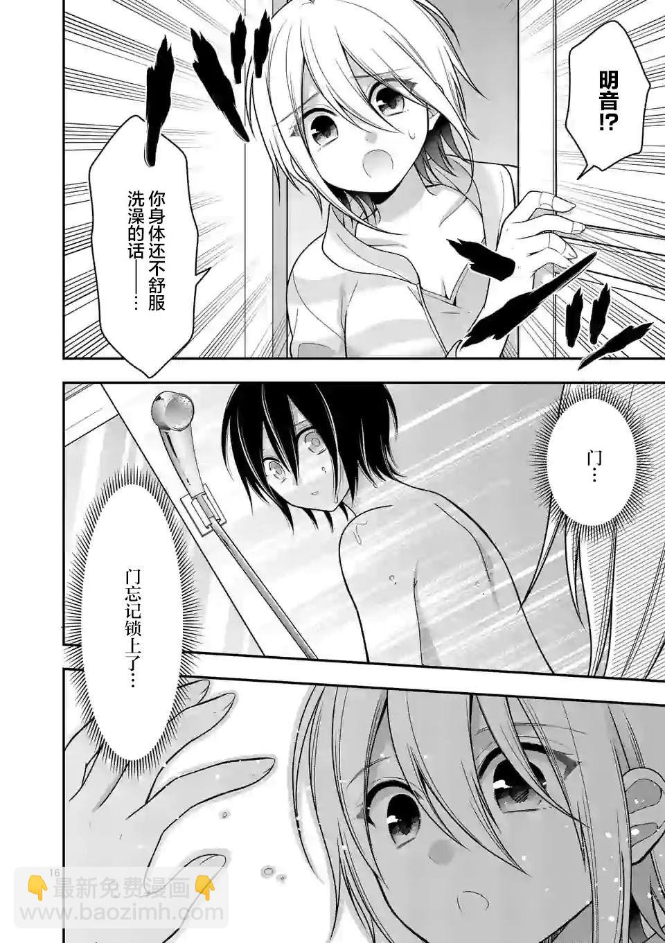 請原諒可愛的我 - 第6話 - 1