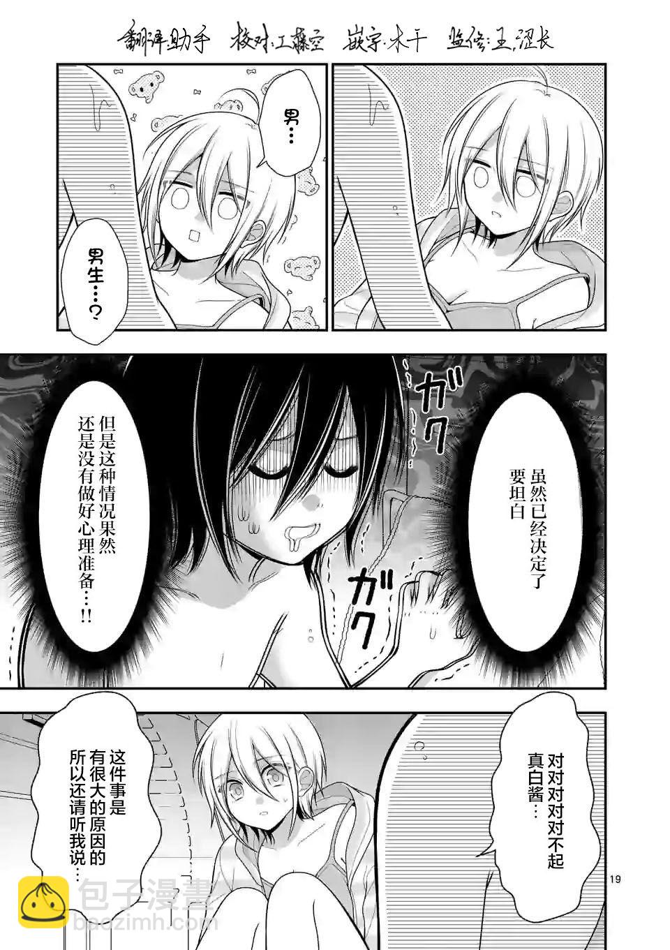 請原諒可愛的我 - 第6話 - 4