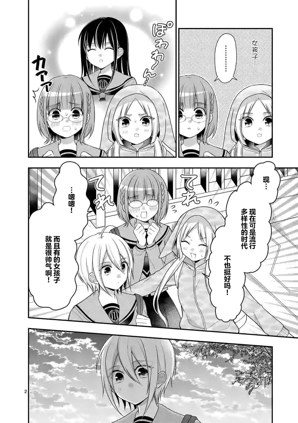 請原諒可愛的我 - 第6話 - 2