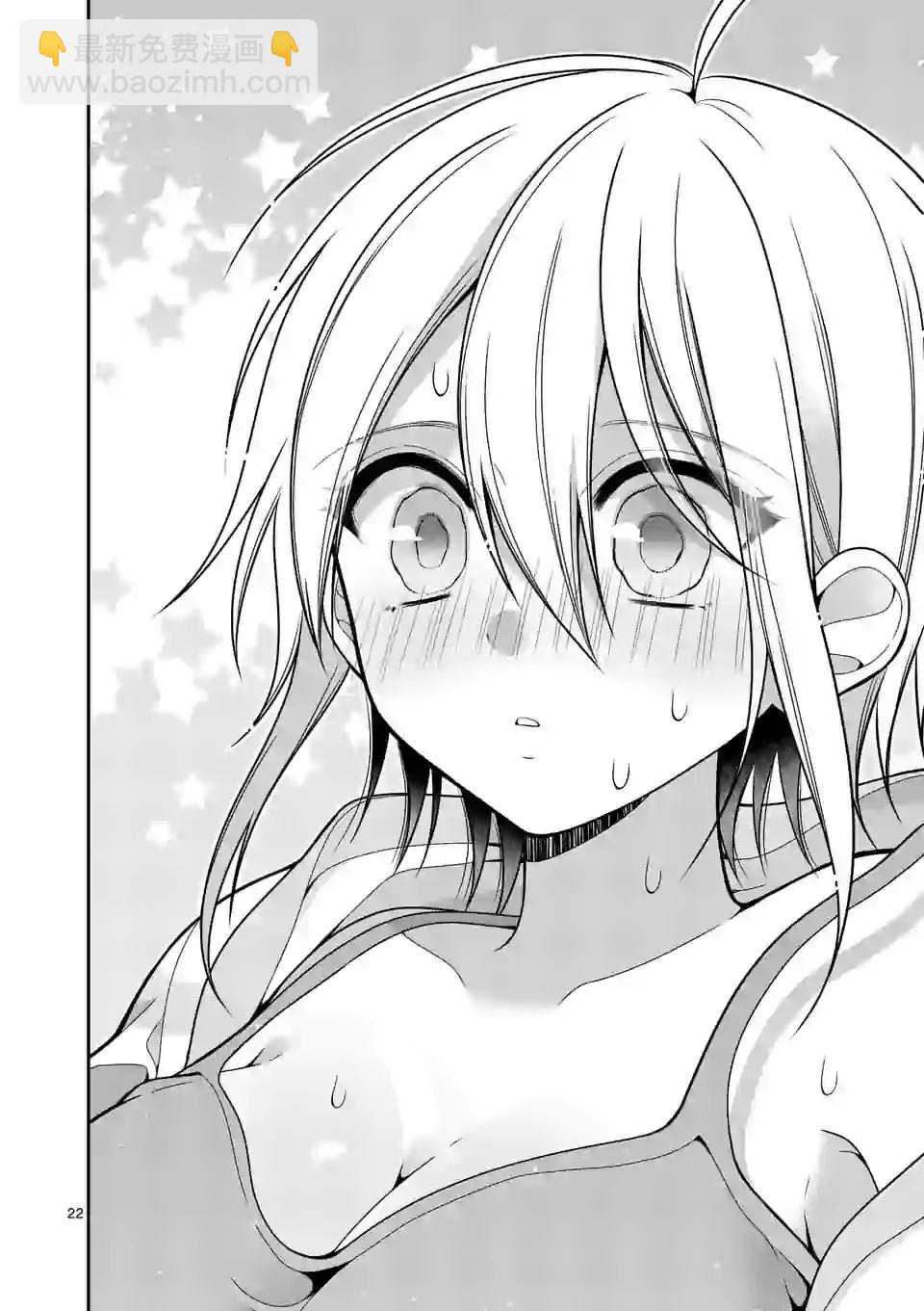 請原諒可愛的我 - 第6話 - 2