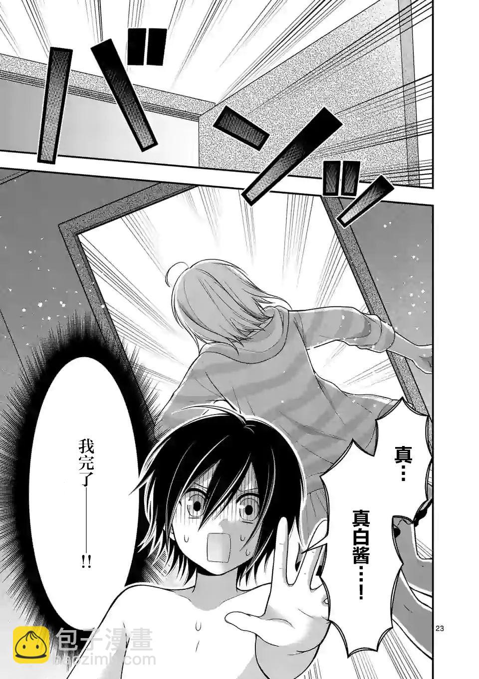 請原諒可愛的我 - 第6話 - 3