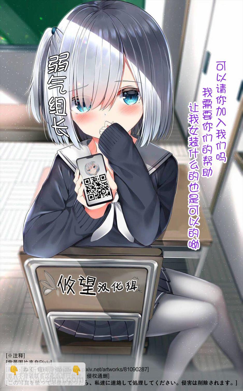 請原諒可愛的我 - 第6話 - 4