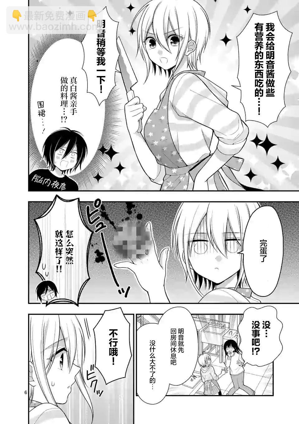 請原諒可愛的我 - 第6話 - 1