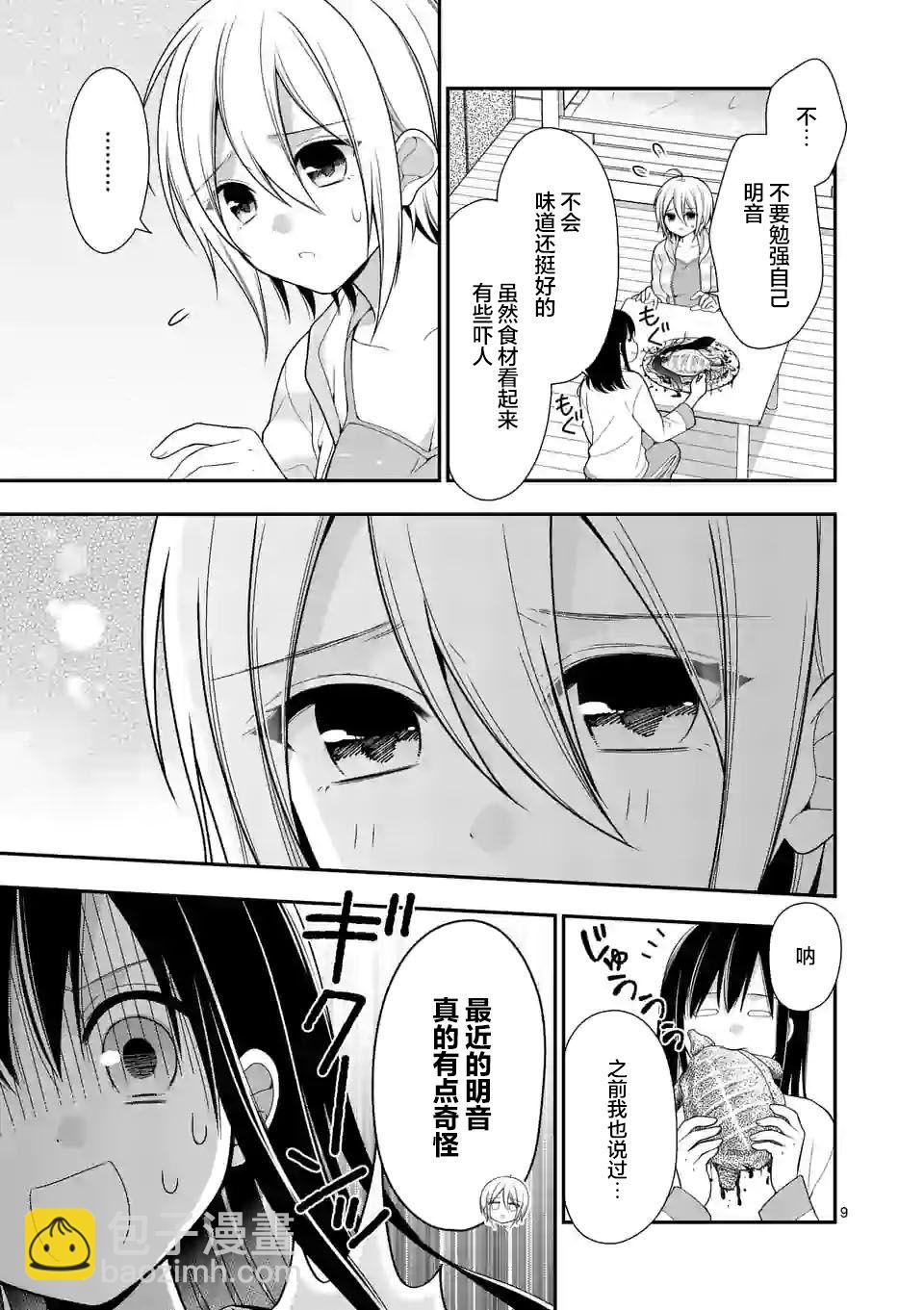 請原諒可愛的我 - 第6話 - 4