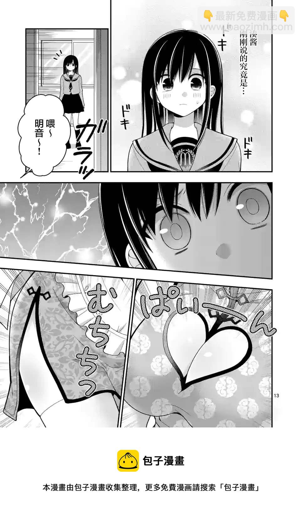 請原諒可愛的我 - 第8話 - 3