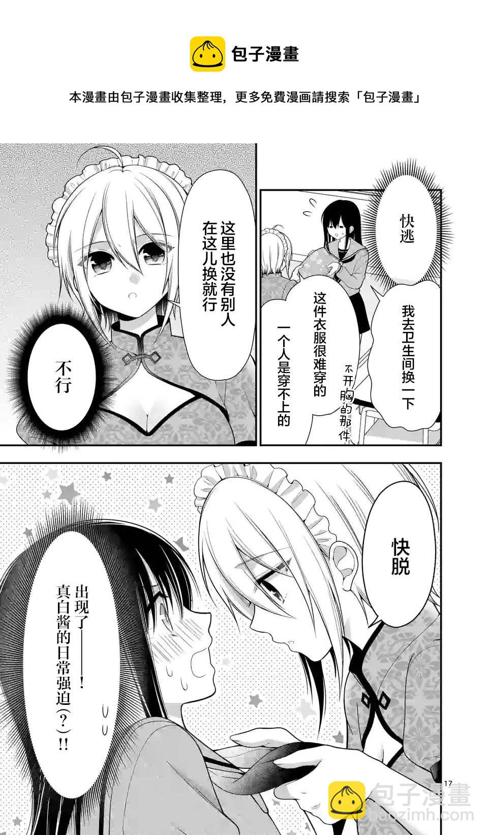 請原諒可愛的我 - 第8話 - 2