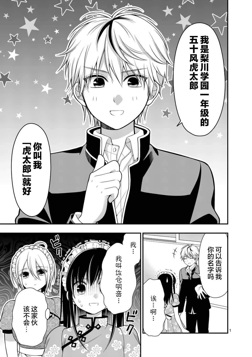 請原諒可愛的我 - 第10話 - 1