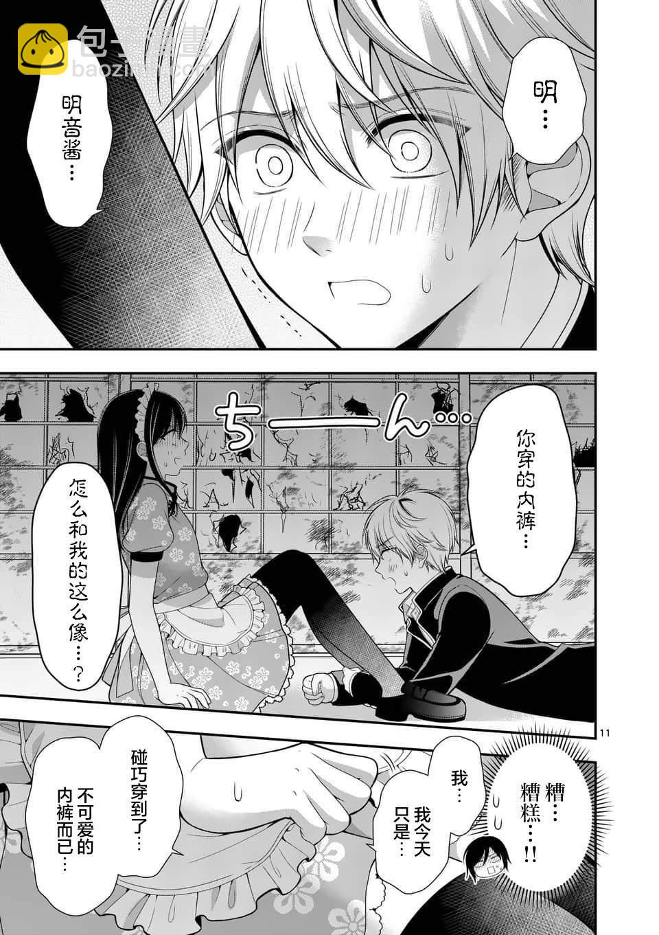 請原諒可愛的我 - 第10話 - 3