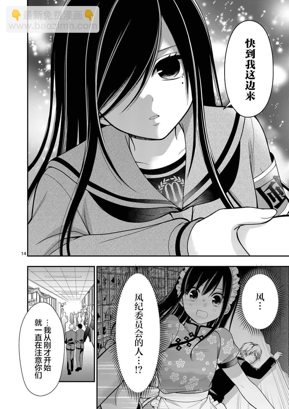 請原諒可愛的我 - 第10話 - 2