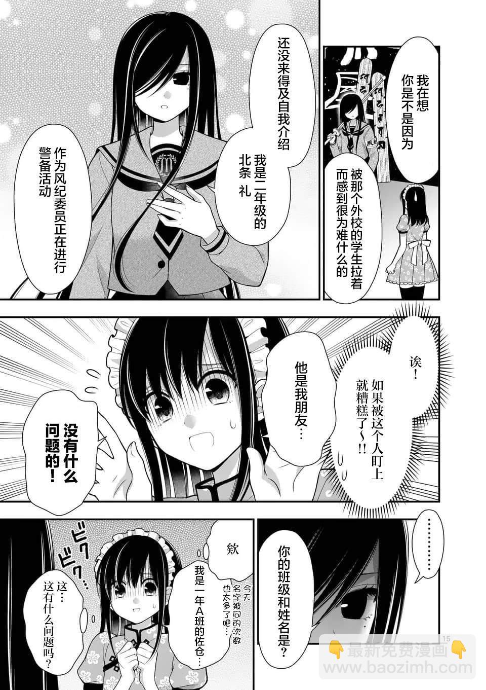 請原諒可愛的我 - 第10話 - 3