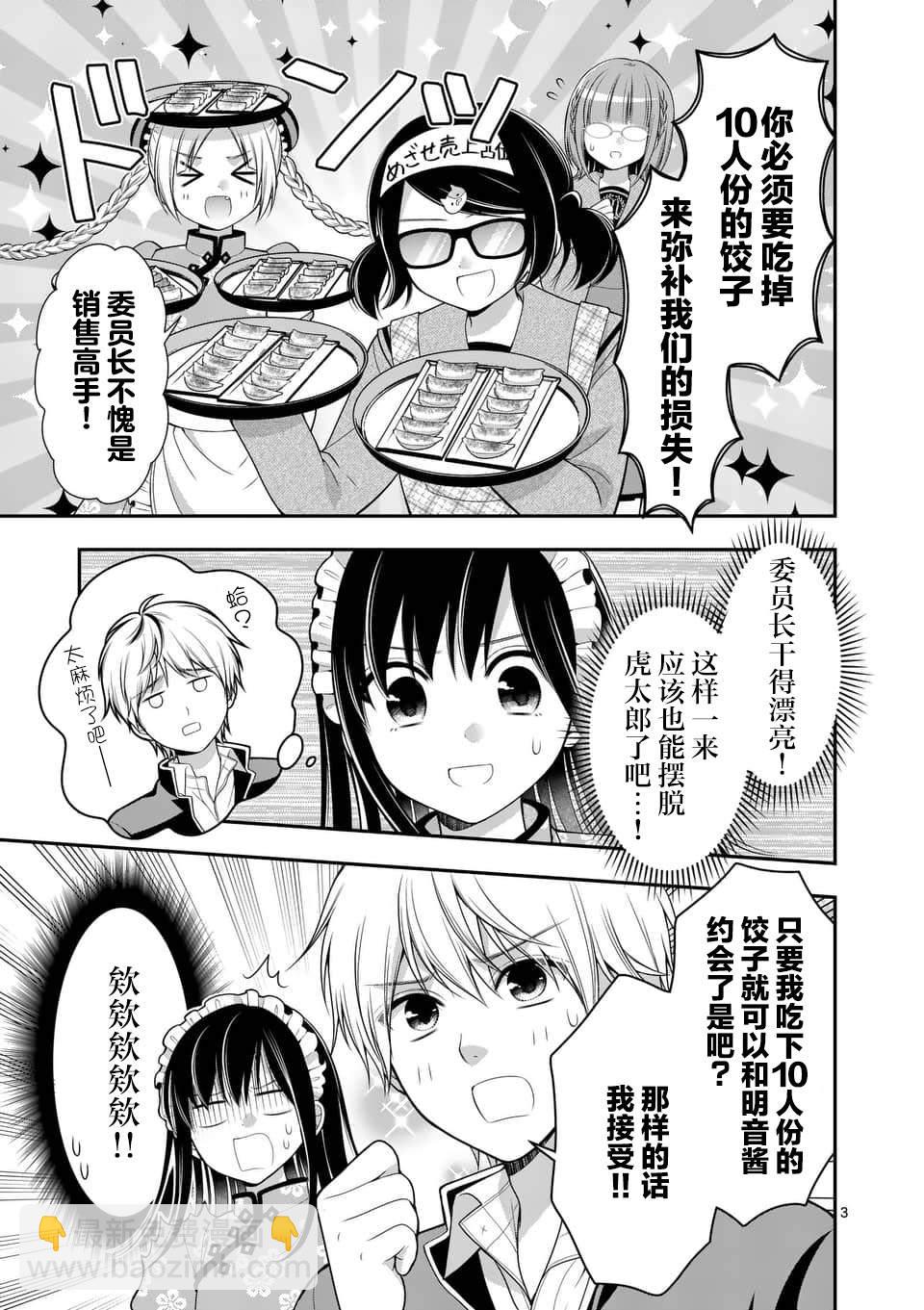 請原諒可愛的我 - 第10話 - 3