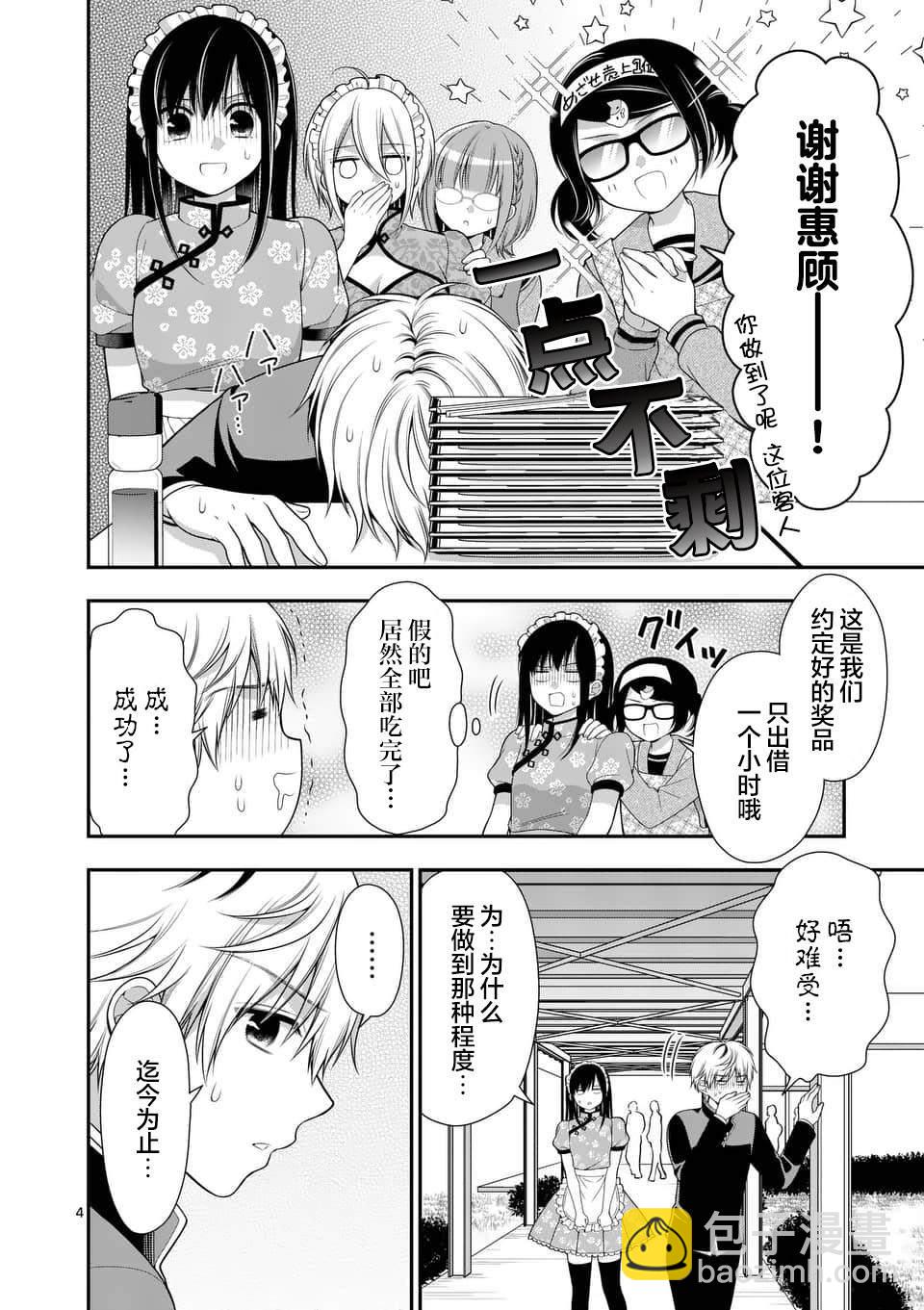 請原諒可愛的我 - 第10話 - 4