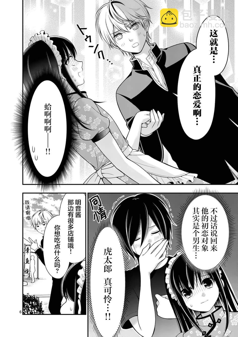 請原諒可愛的我 - 第10話 - 2