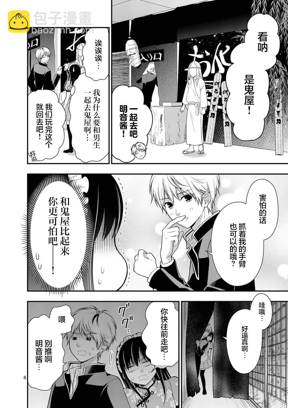 請原諒可愛的我 - 第10話 - 4