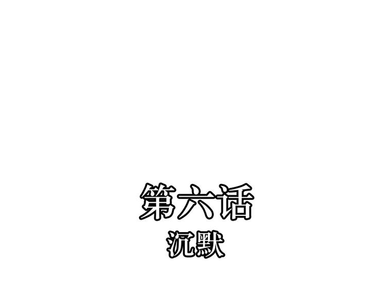 第6话  沉默(1/2)-第6话