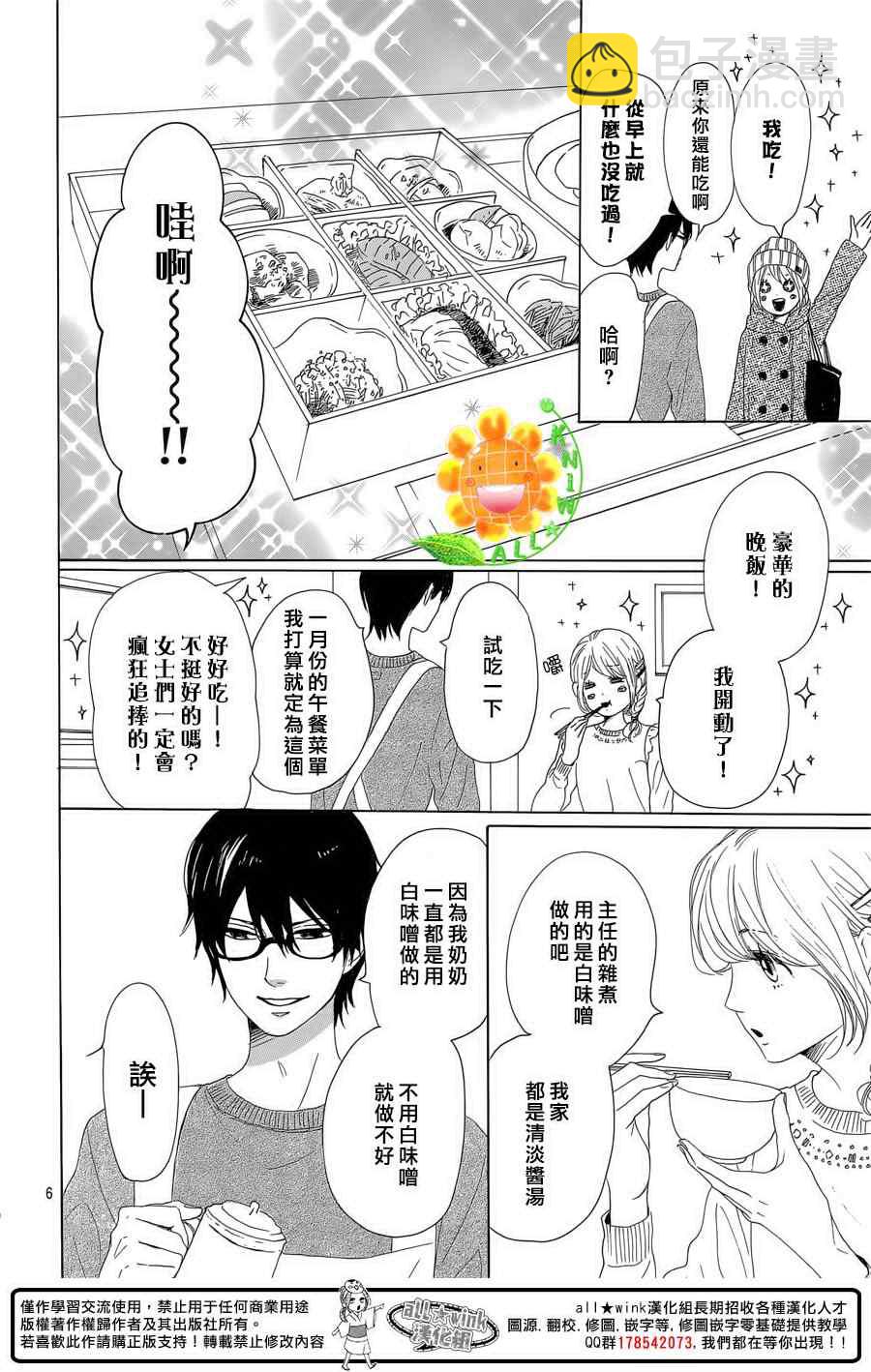 請與廢柴的我談戀愛 - 第26話 - 6