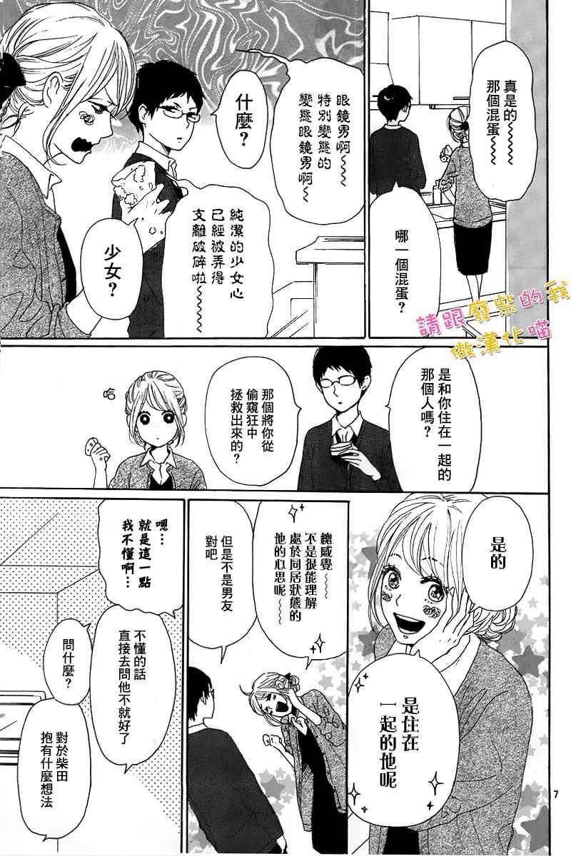 請與廢柴的我談戀愛 - 第36話 - 1