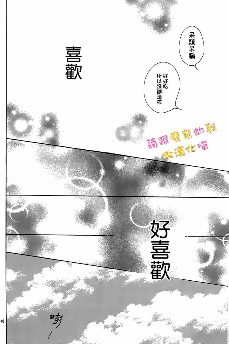 請與廢柴的我談戀愛 - 第38話 - 5